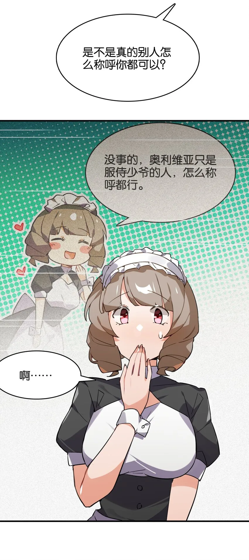 029 她所期盼的愿望 第20页