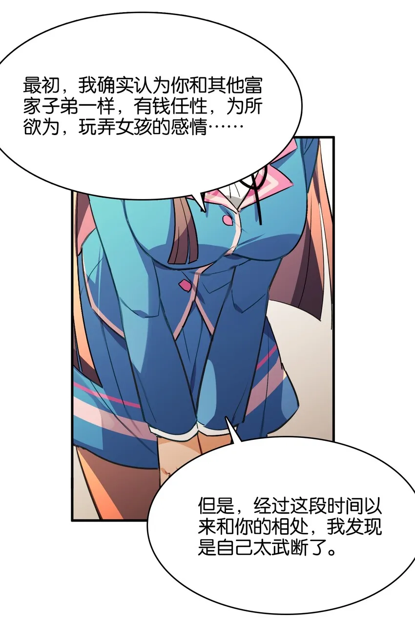 030 日月交辉的真心话 第7页