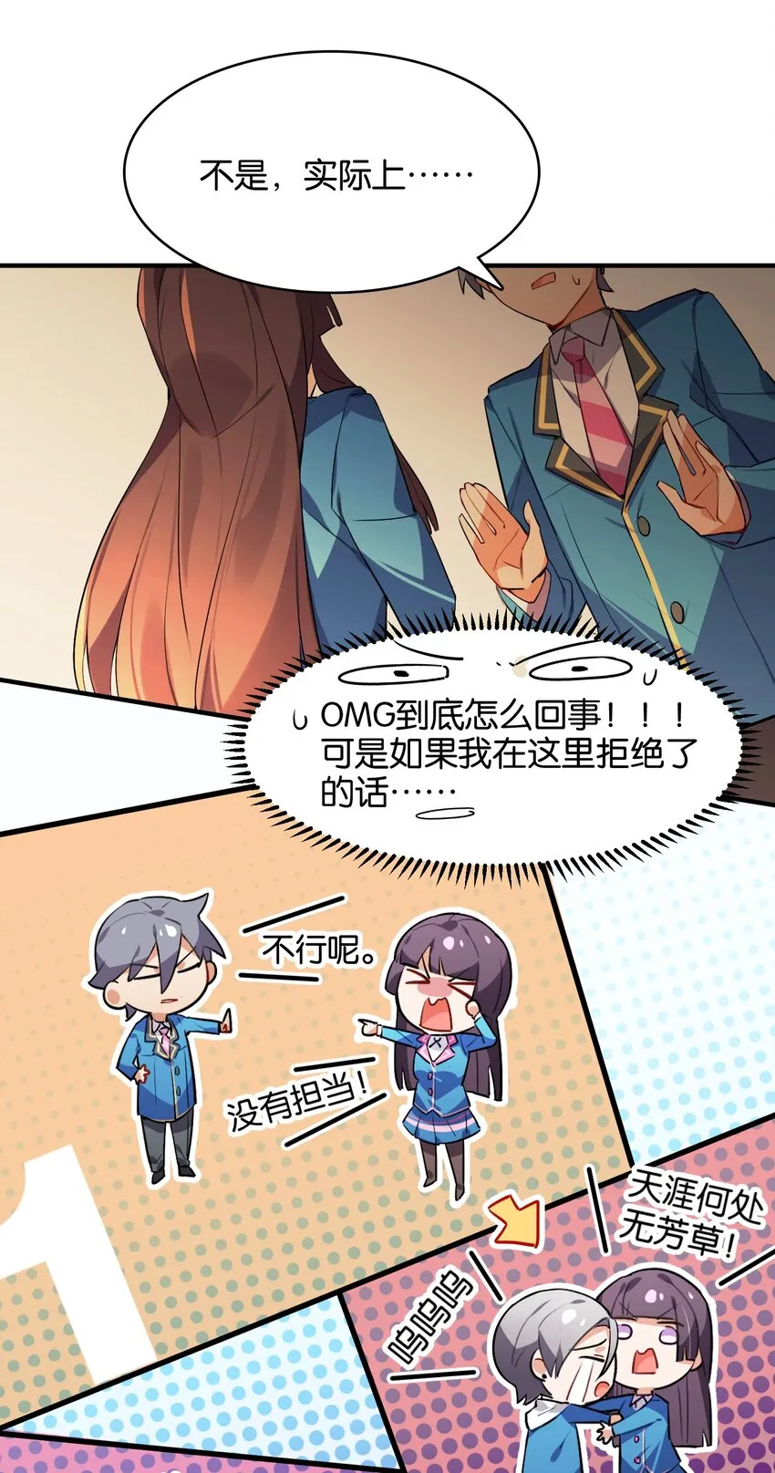 030 日月交辉的真心话 第20页