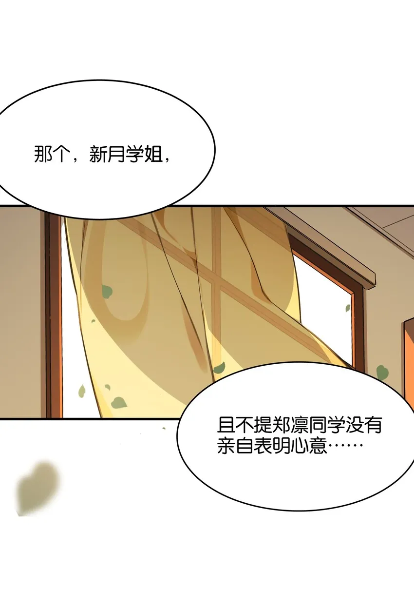 030 日月交辉的真心话 第24页