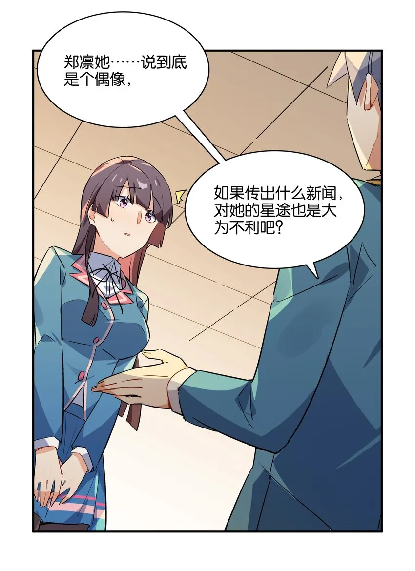 030 日月交辉的真心话 第25页