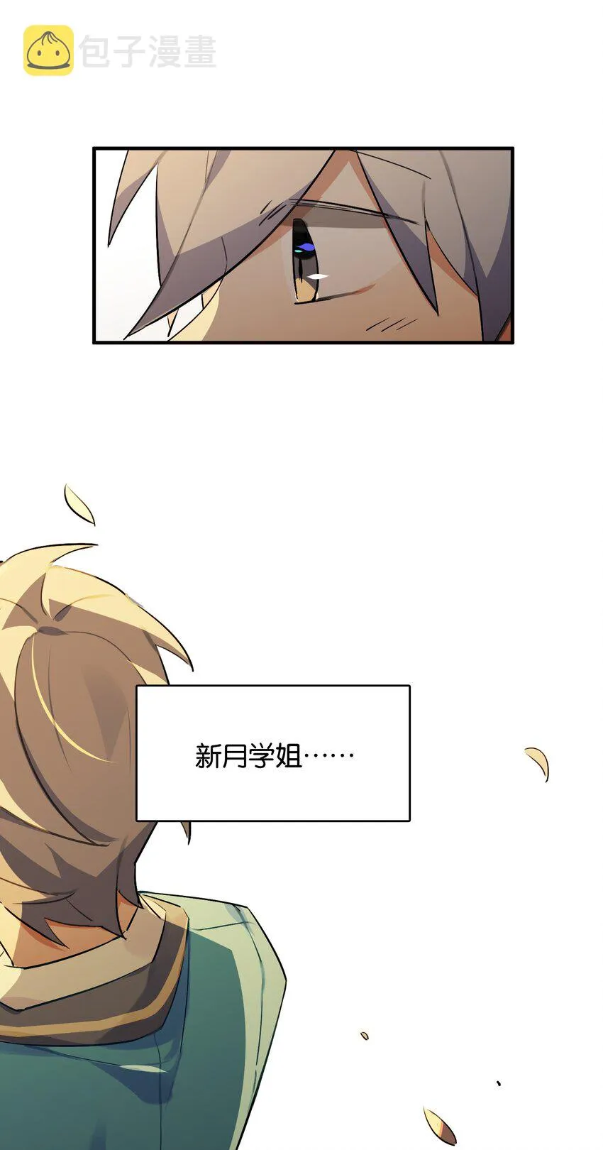030 日月交辉的真心话 第27页