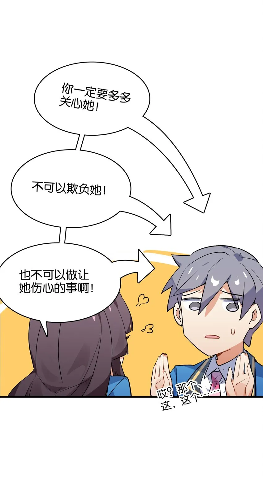 030 日月交辉的真心话 第31页