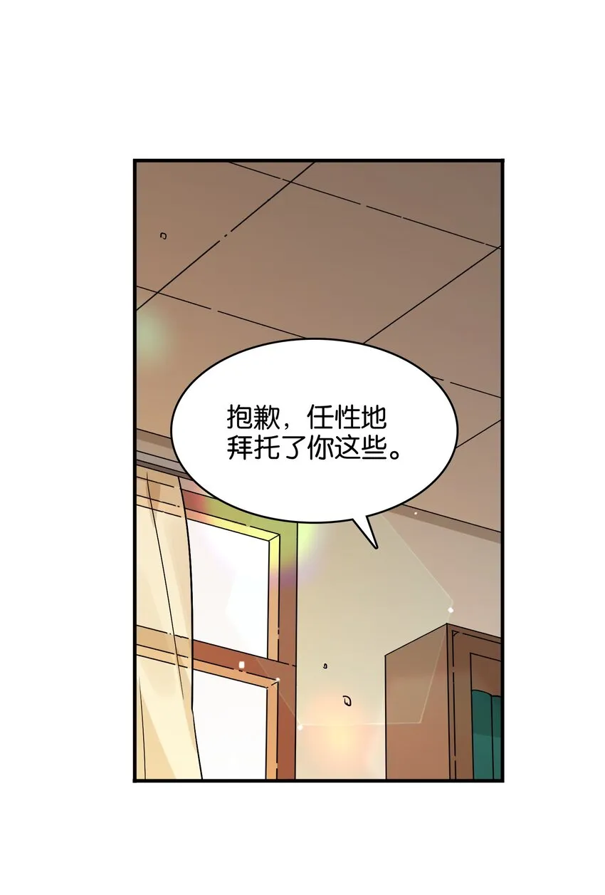 030 日月交辉的真心话 第32页