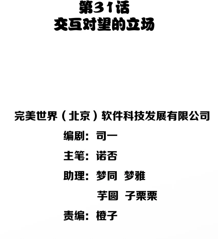 031 交互对望的立场 第2页