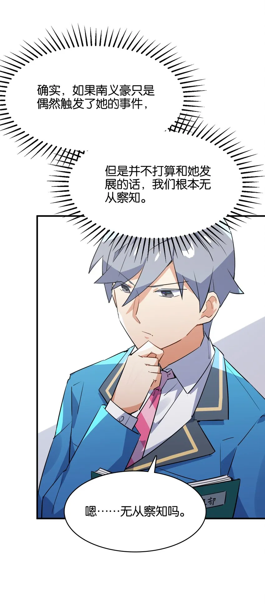 031 交互对望的立场 第23页