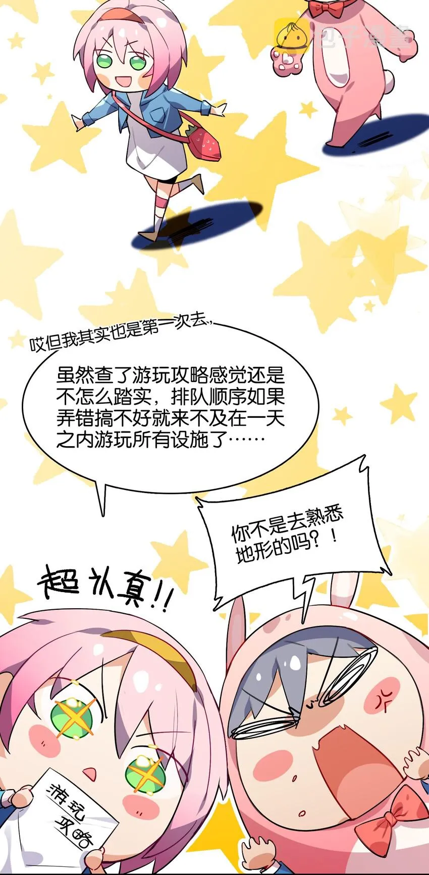 031 交互对望的立场 第33页
