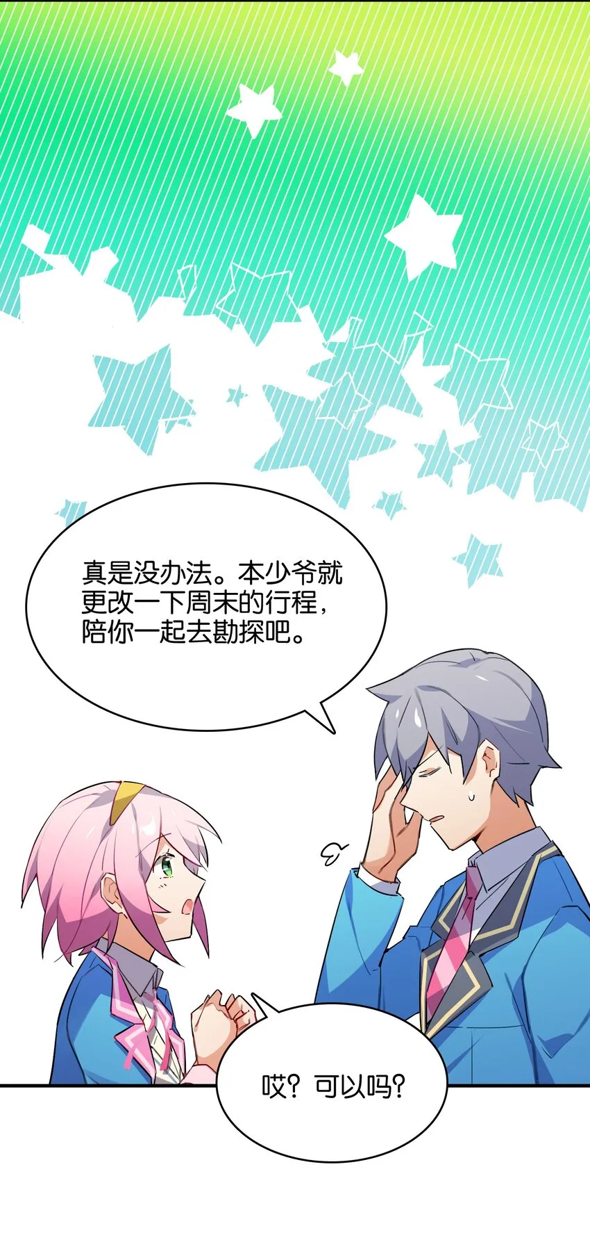 031 交互对望的立场 第34页