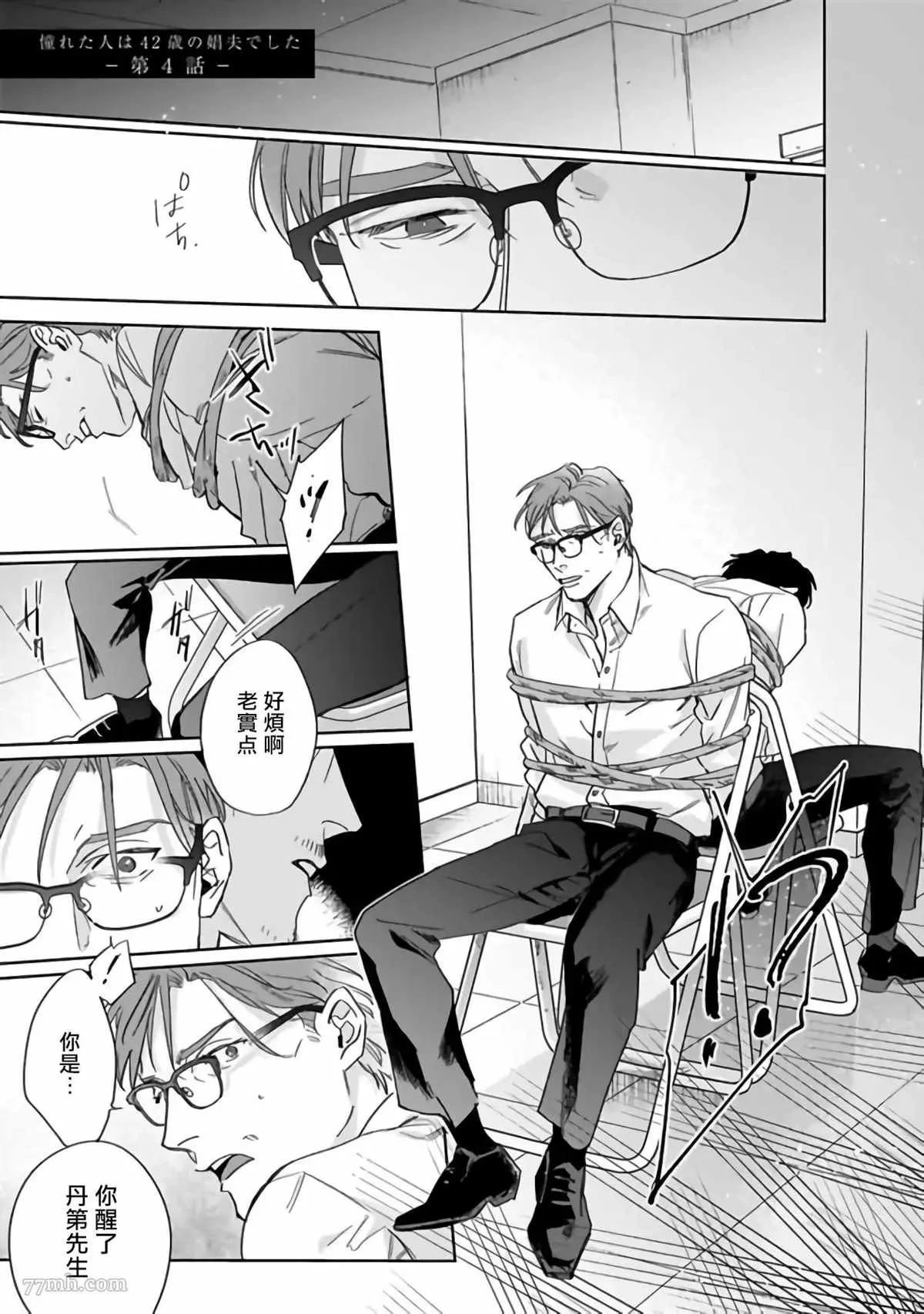 第4话 第3页