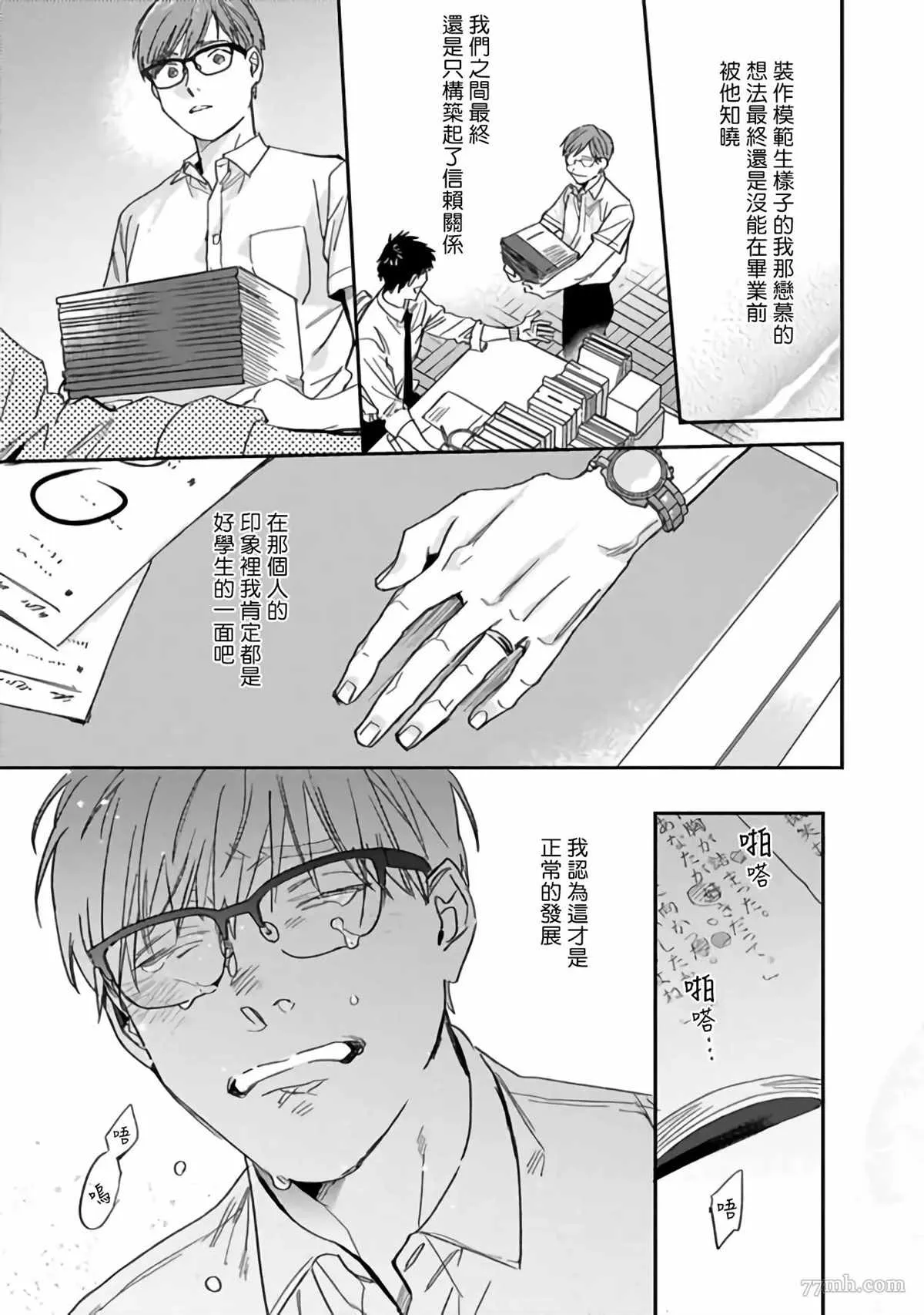 第3话 第9页
