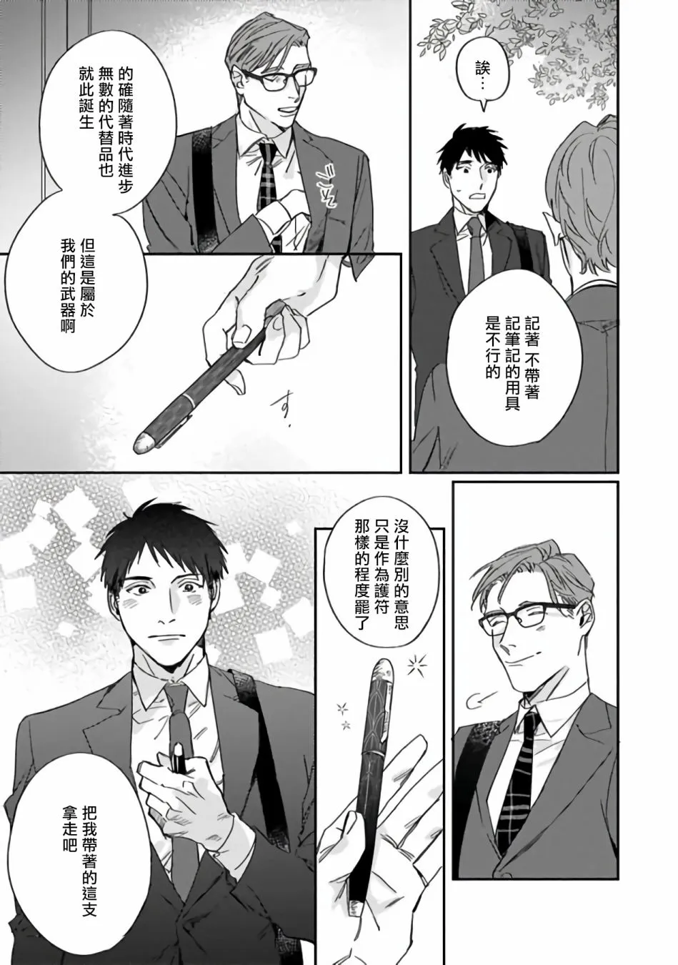 第2话 第5页