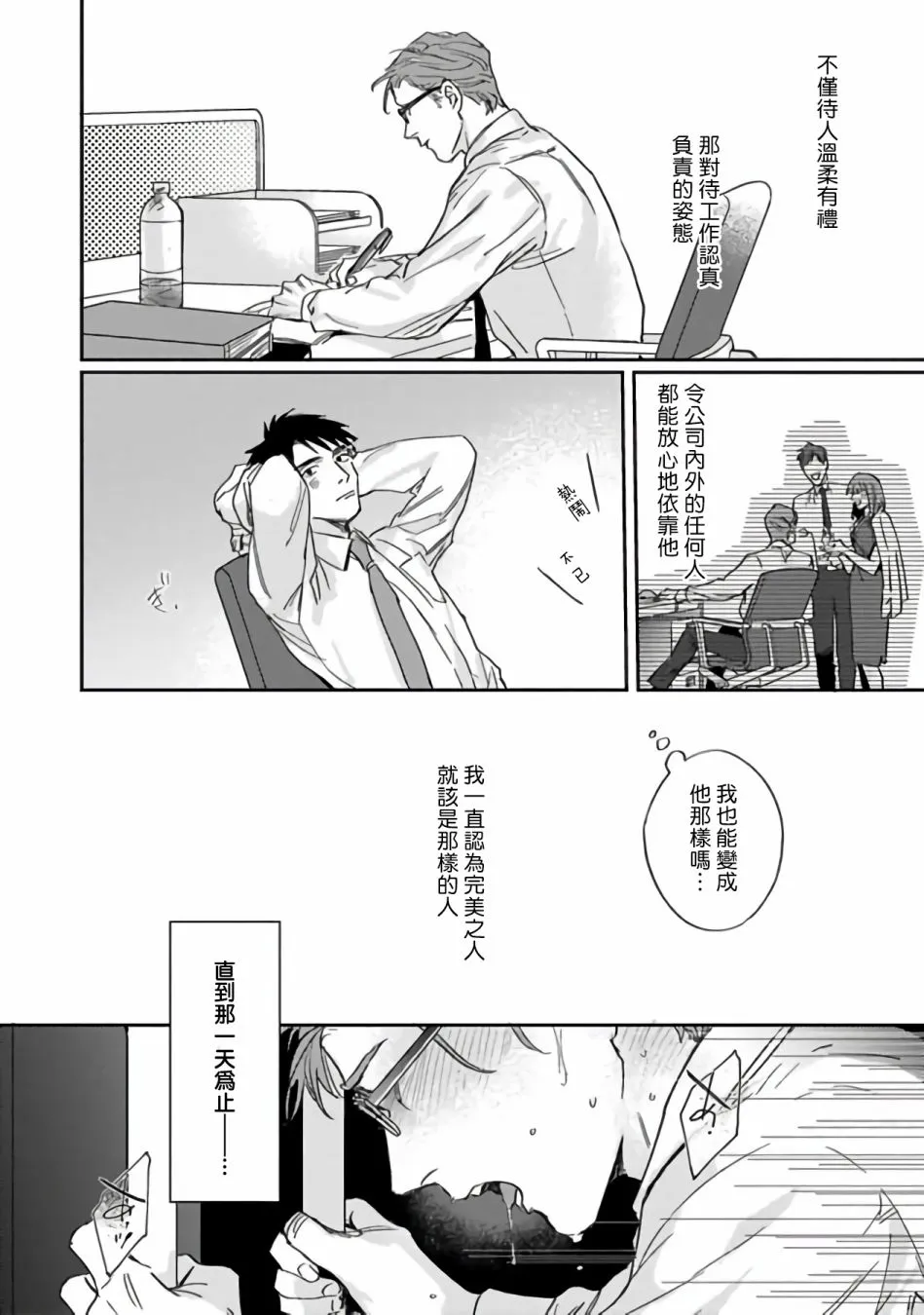 第2话 第8页