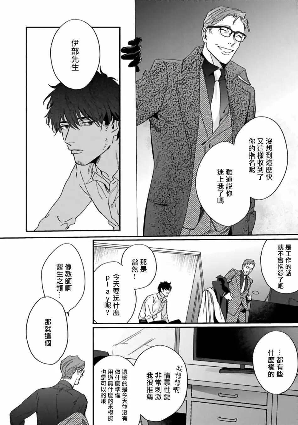第2话 第16页