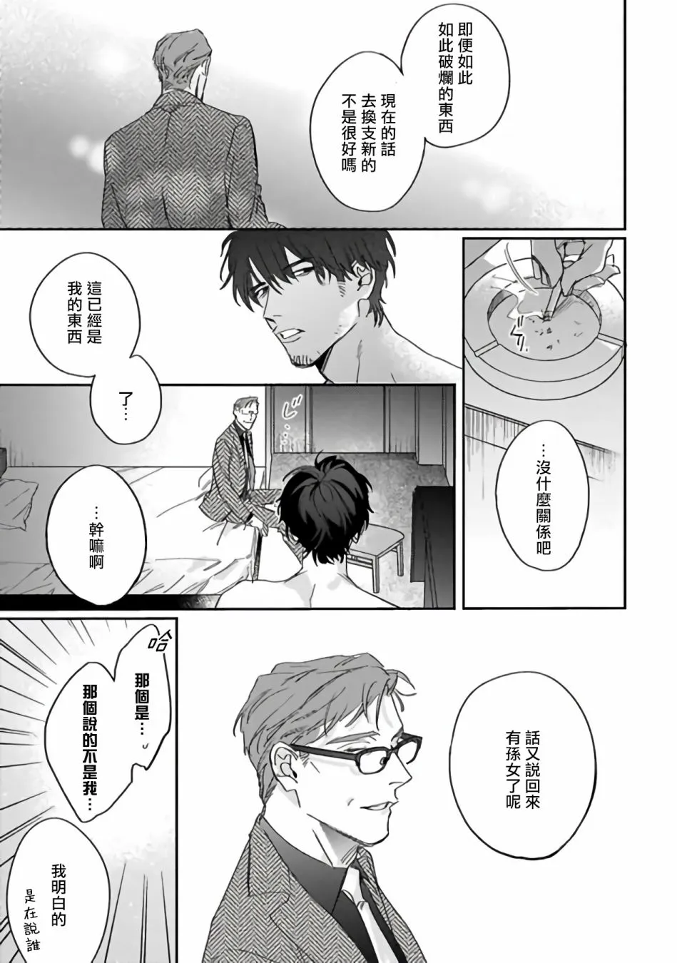 第2话 第29页