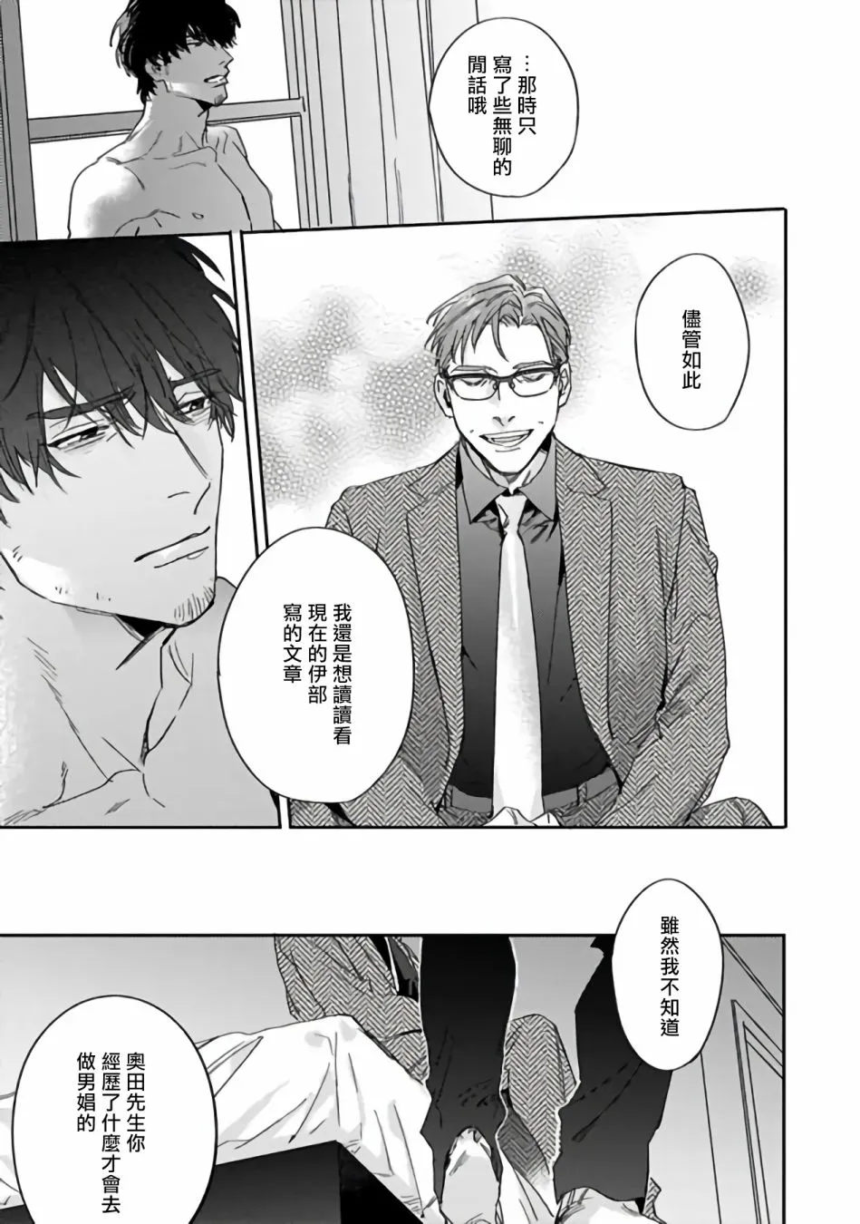第2话 第31页