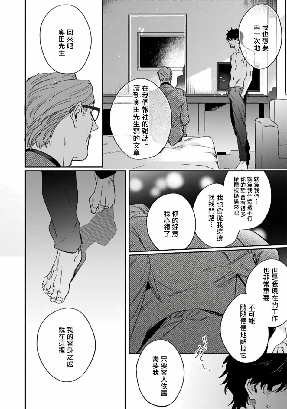 第2话 第32页