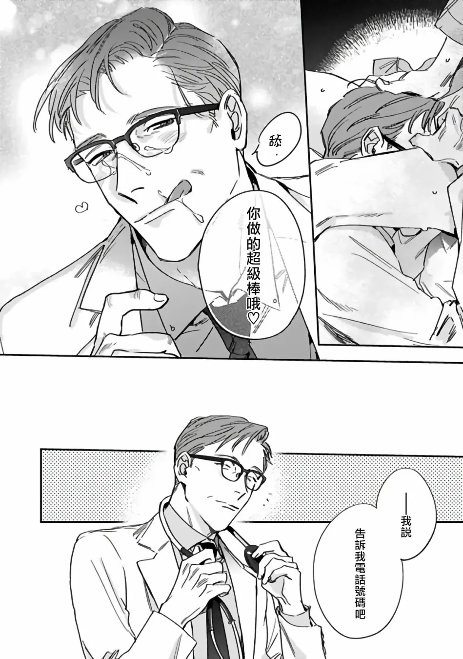 第1话 第2页