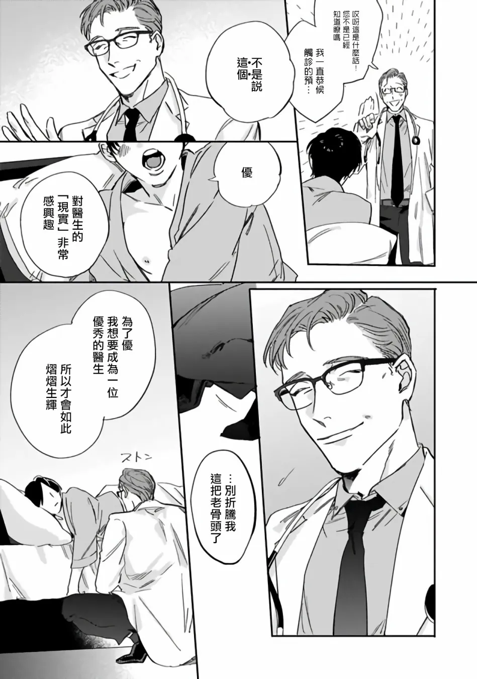 第1话 第3页