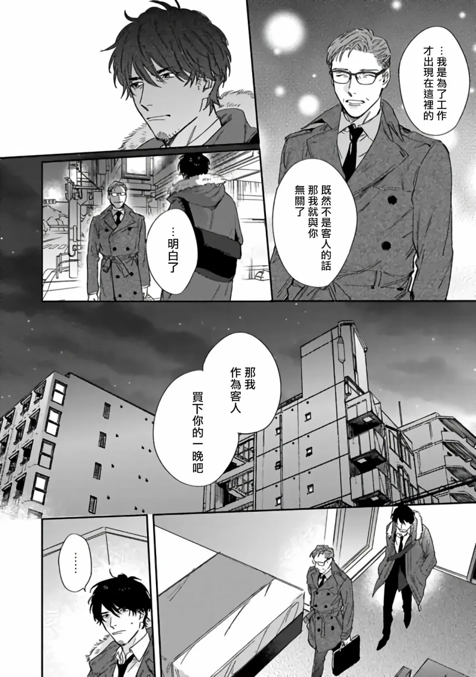 第1话 第10页