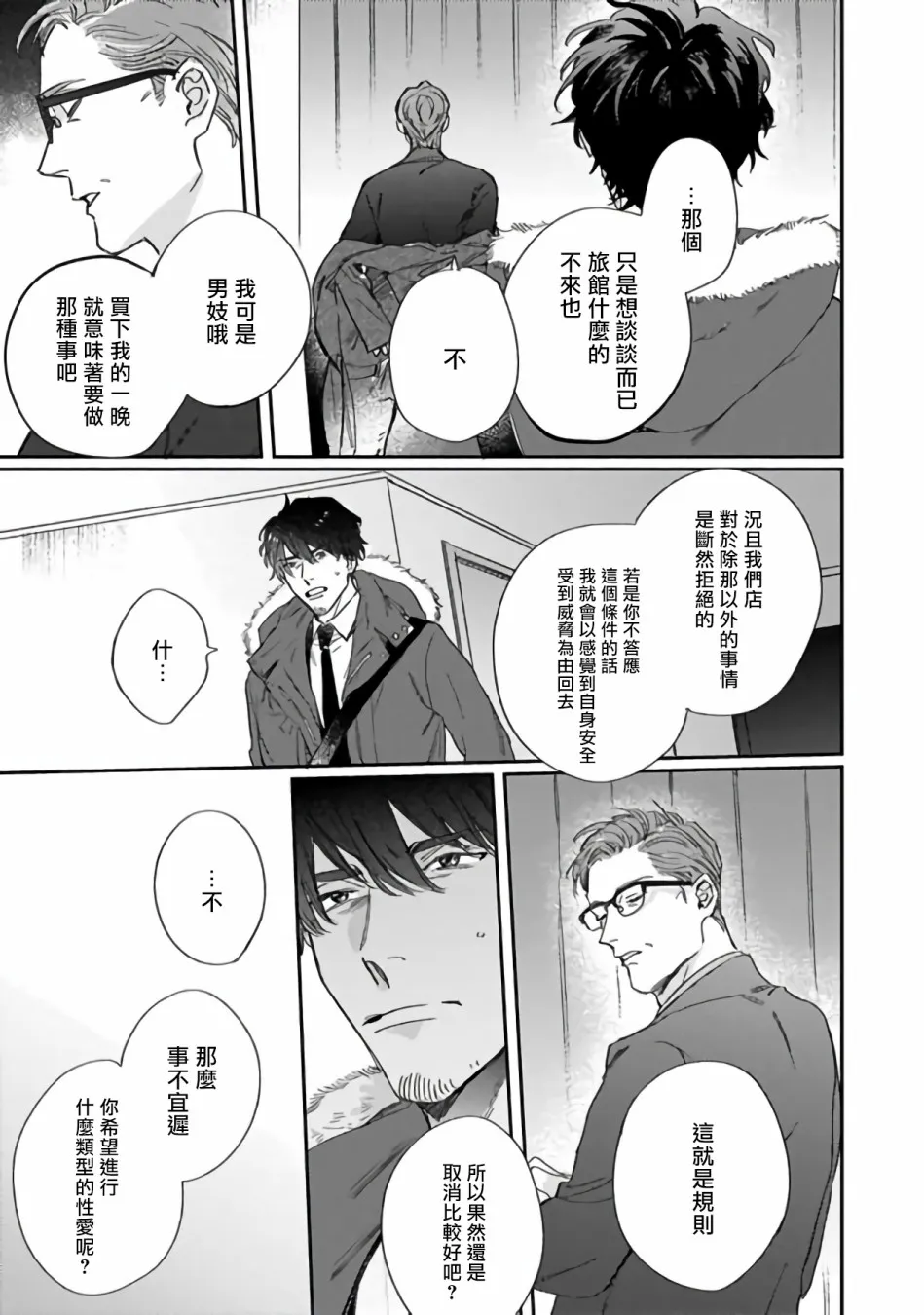 第1话 第11页