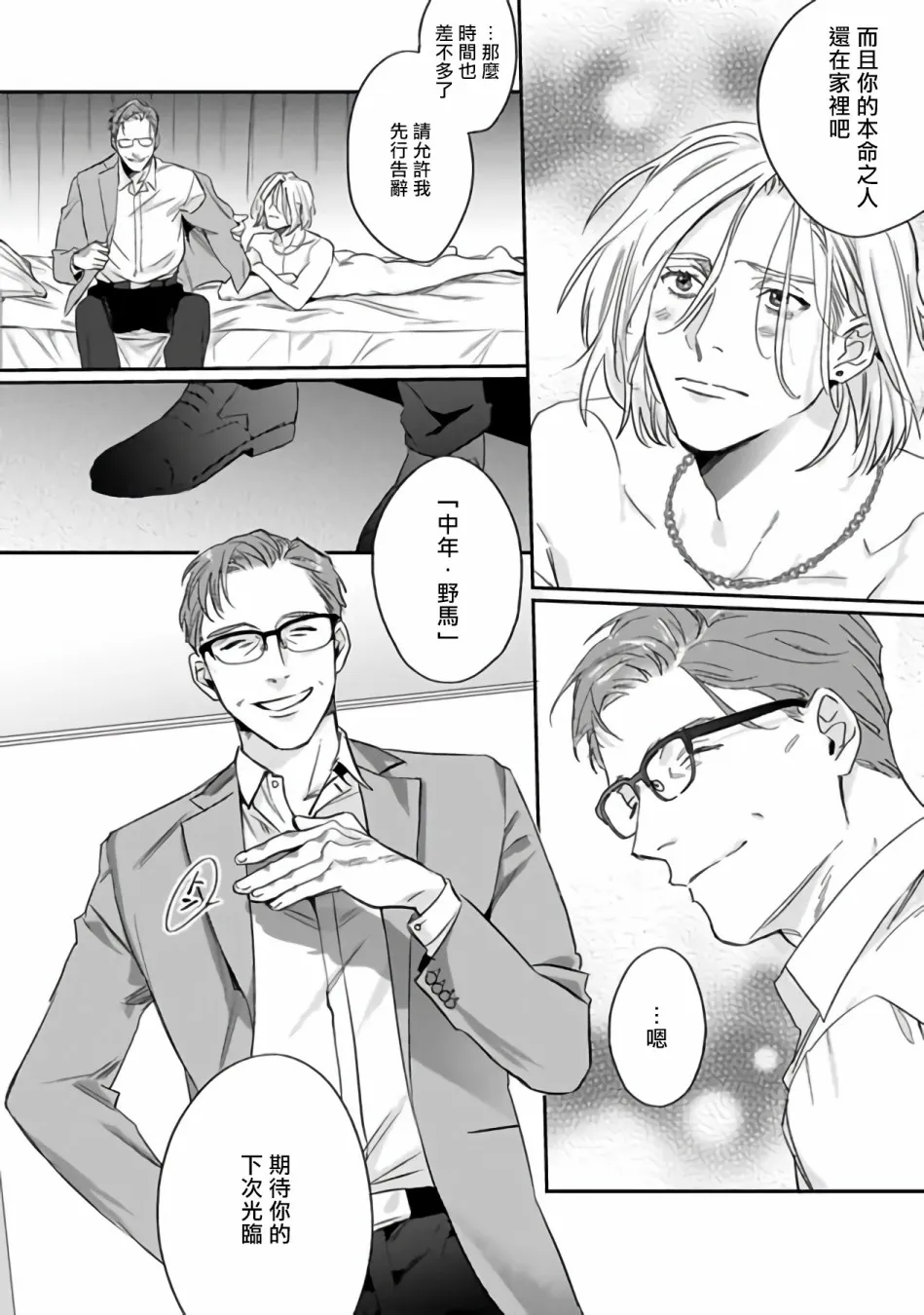 第0话 第7页