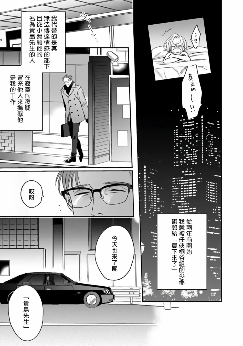 第0话 第8页