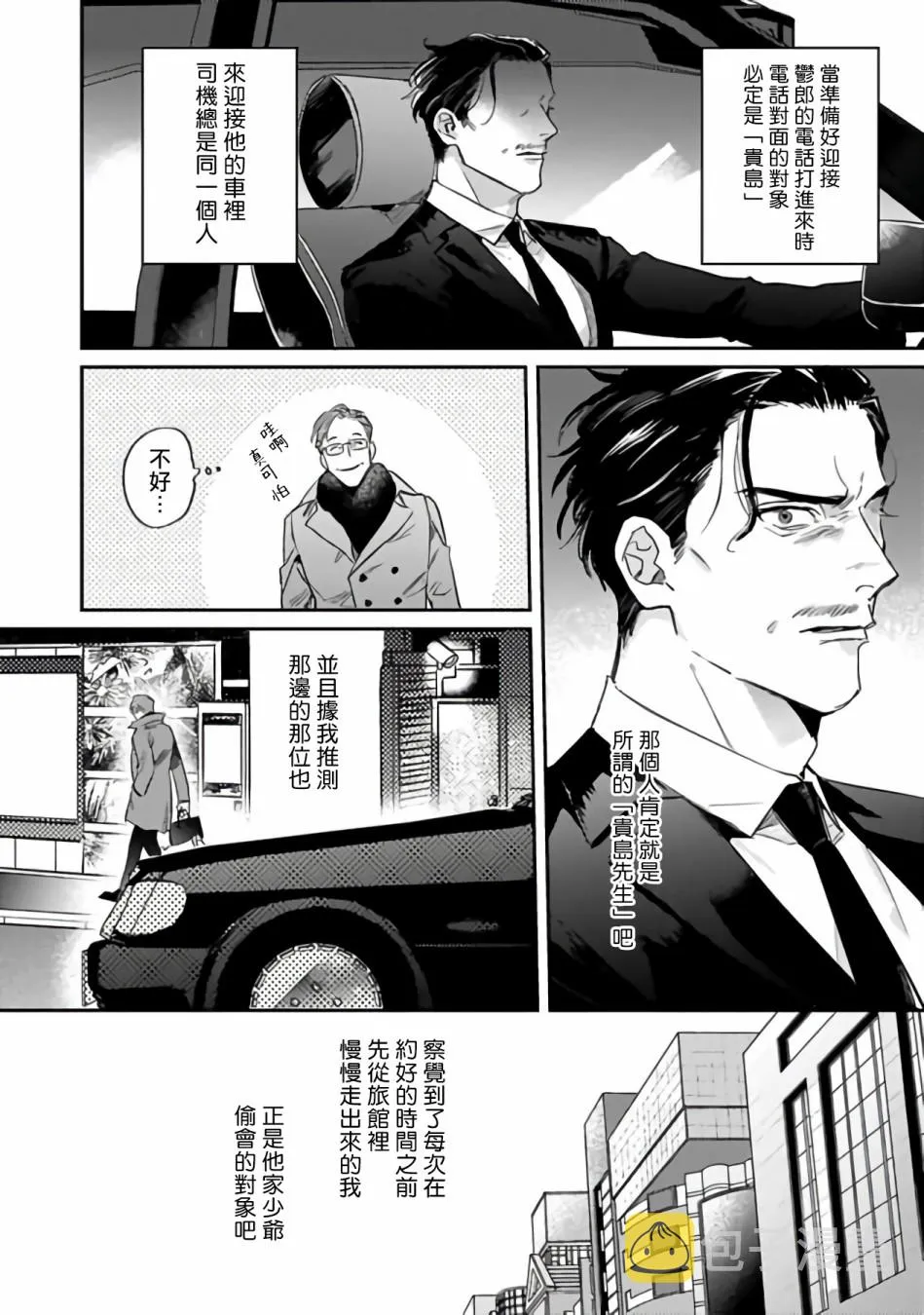第0话 第9页