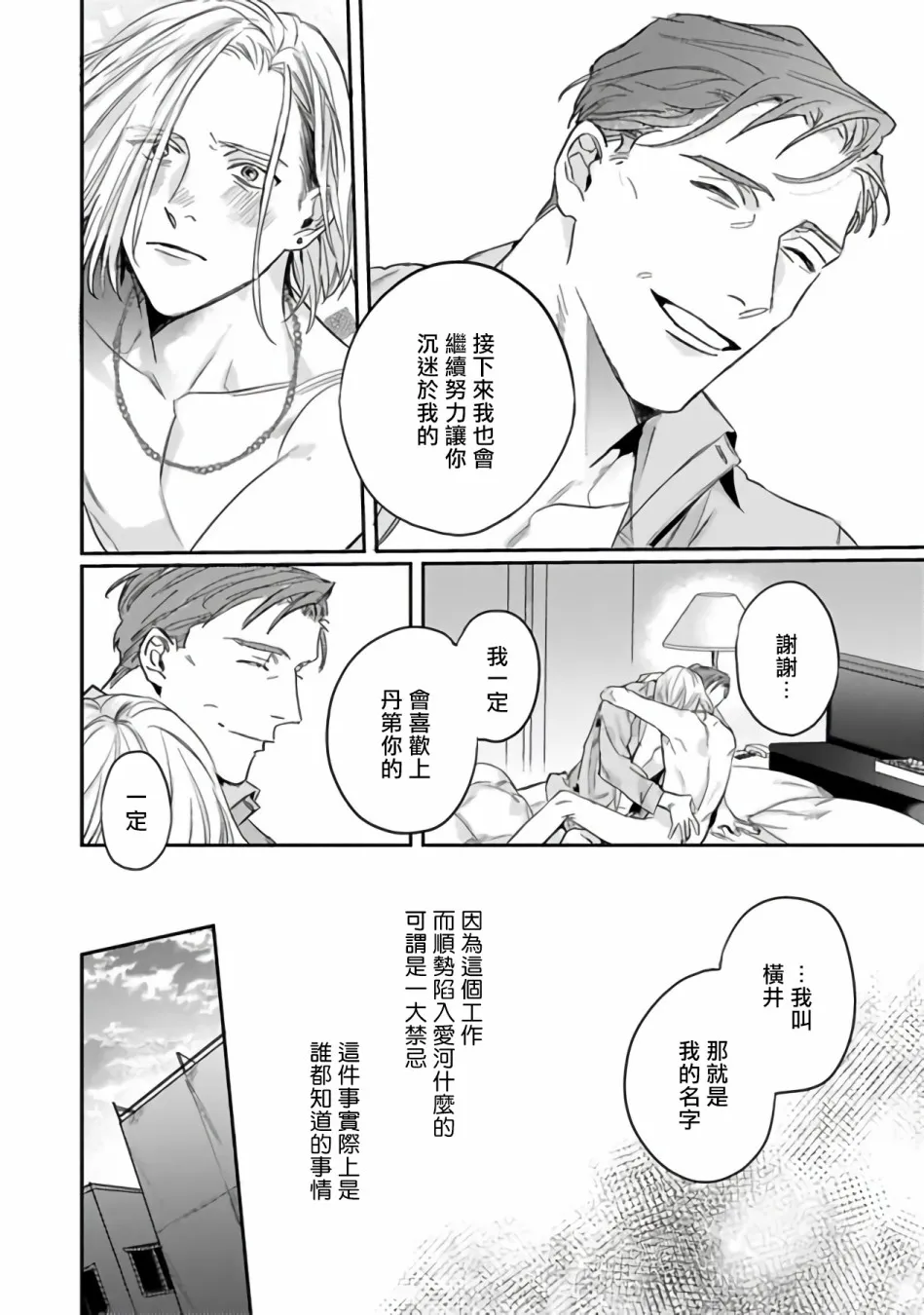 第0话 第21页