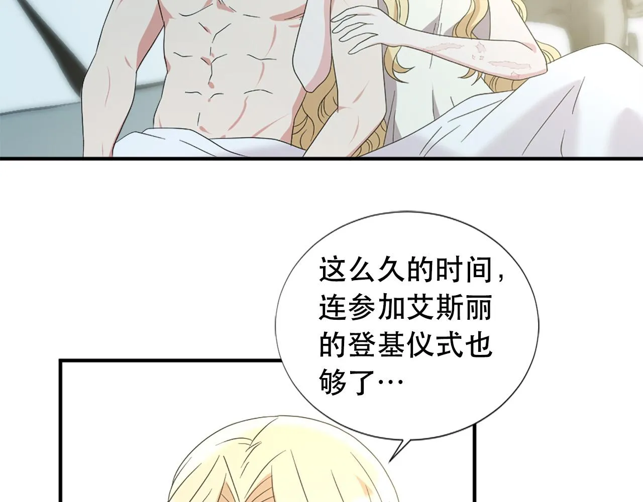 第125话 正式结婚 第17页
