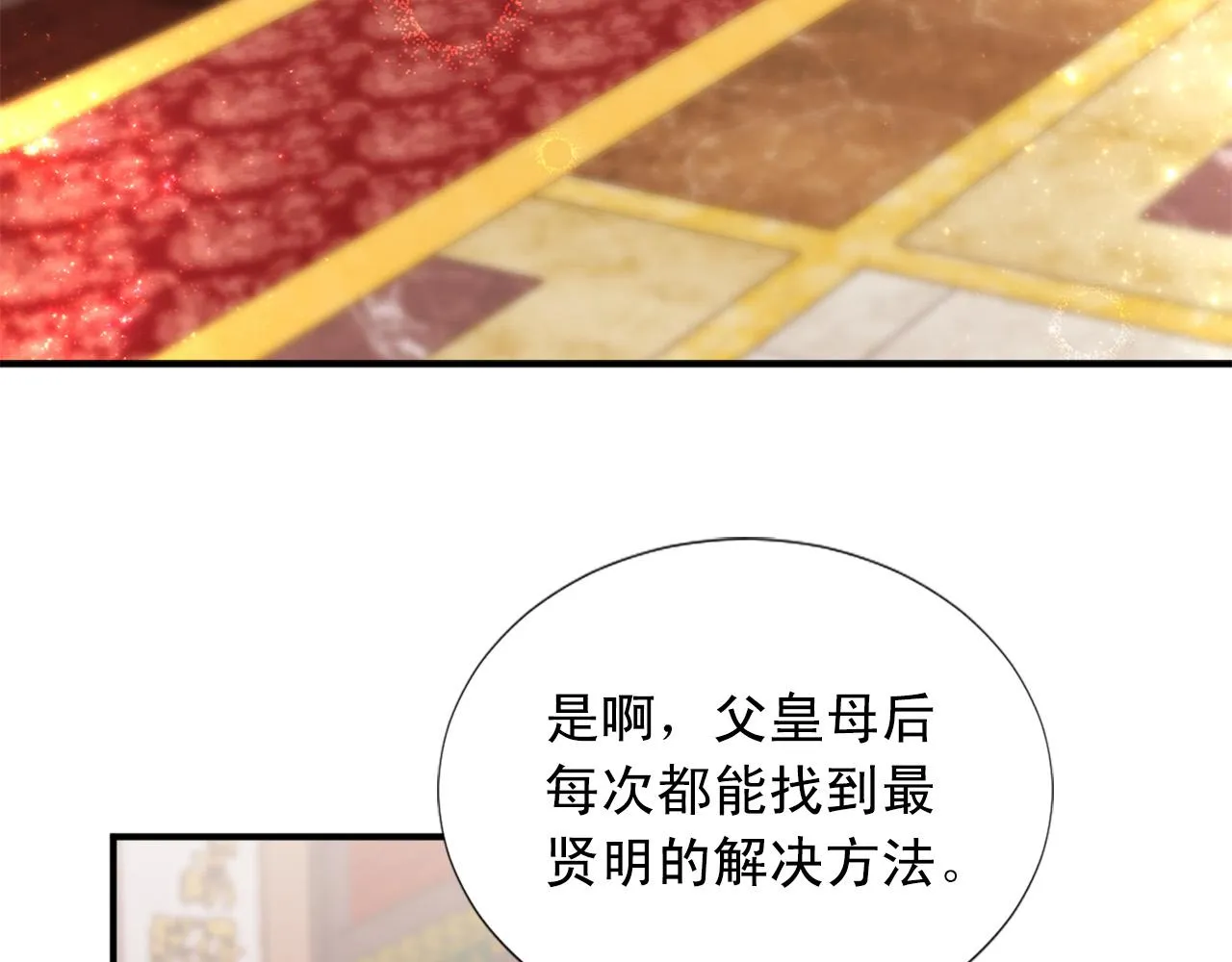 完结篇 完美家庭 第5页