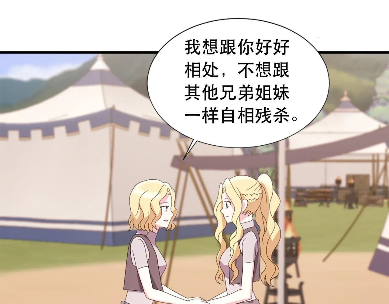 第117话 善良的妹妹 第60页