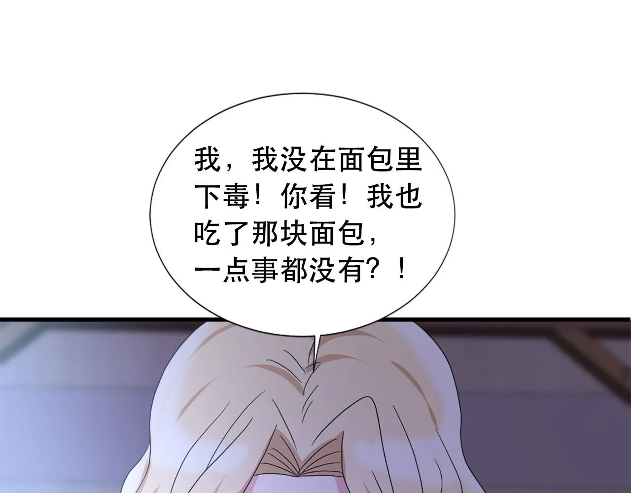 第117话 善良的妹妹 第85页