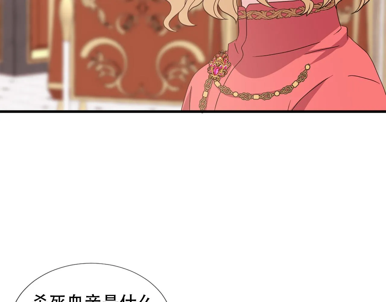 第116话 妹妹的死因 第82页