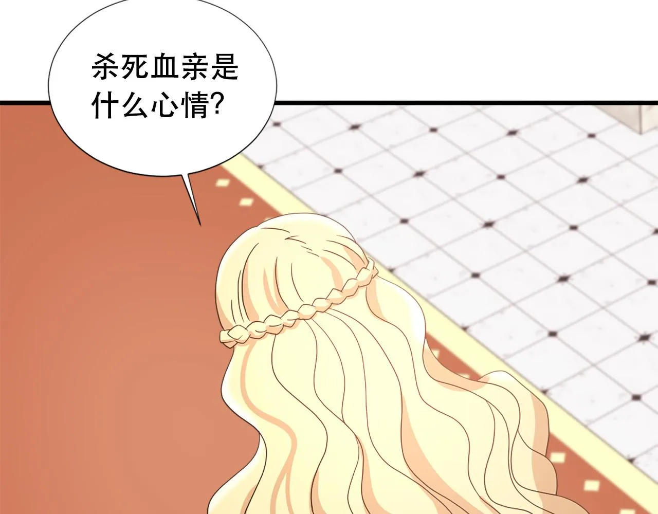 第116话 妹妹的死因 第85页