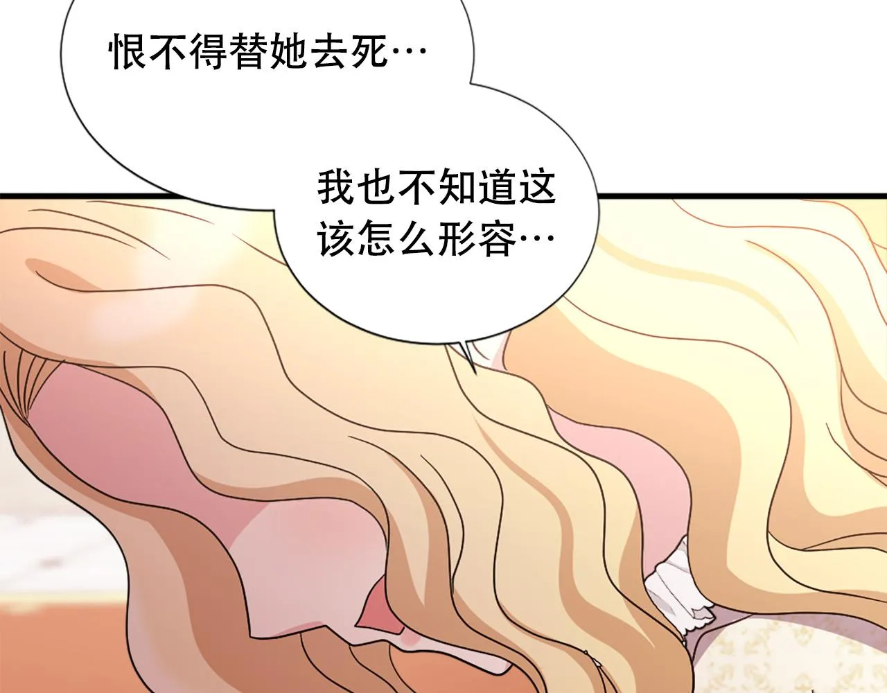 第116话 妹妹的死因 第87页