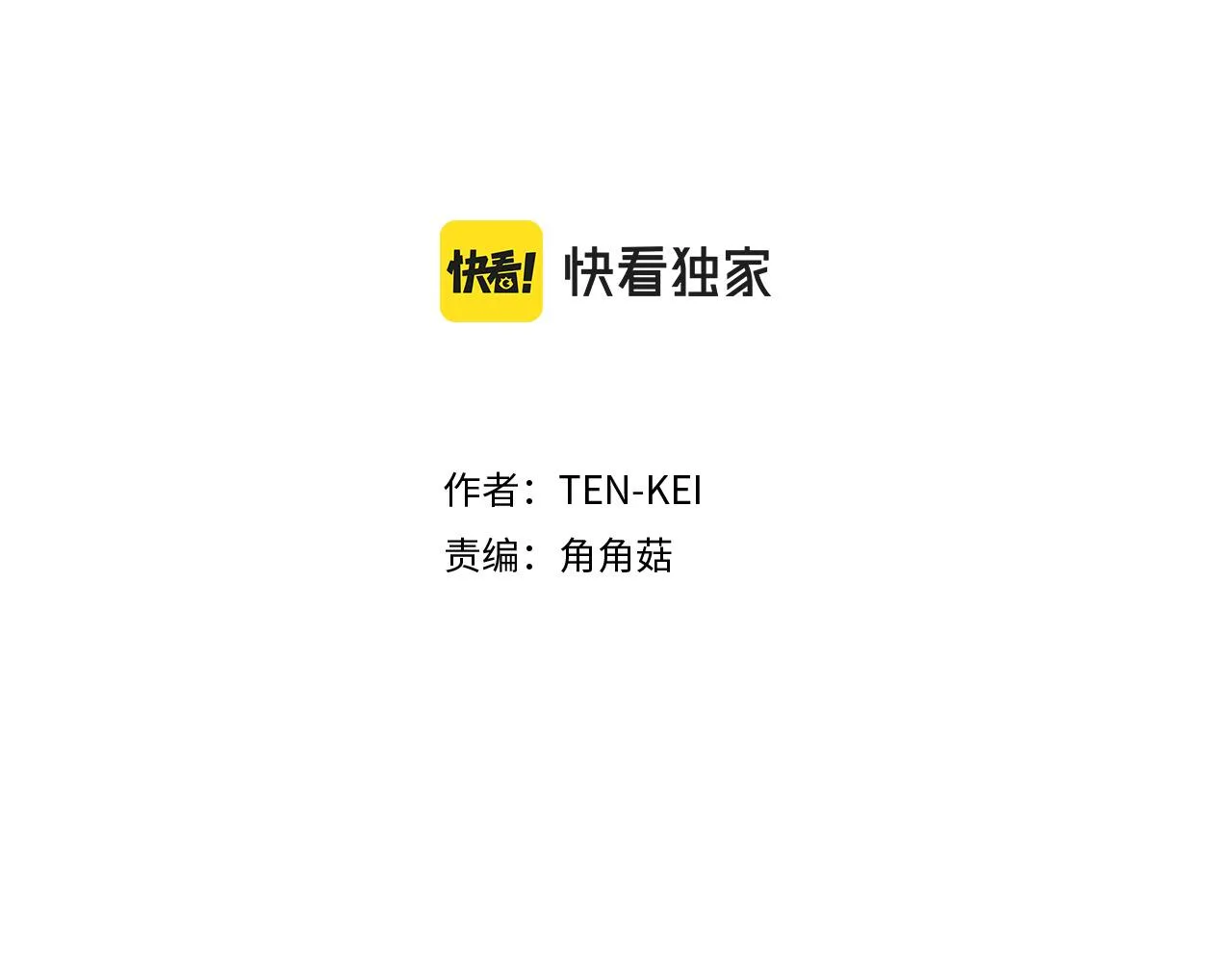 第115话 你想我死？ 第2页