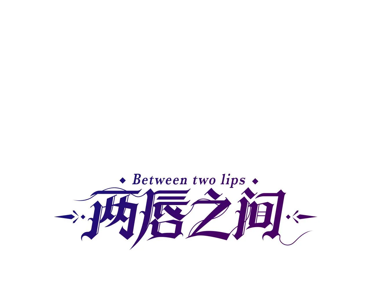 第114话 可怕 第1页