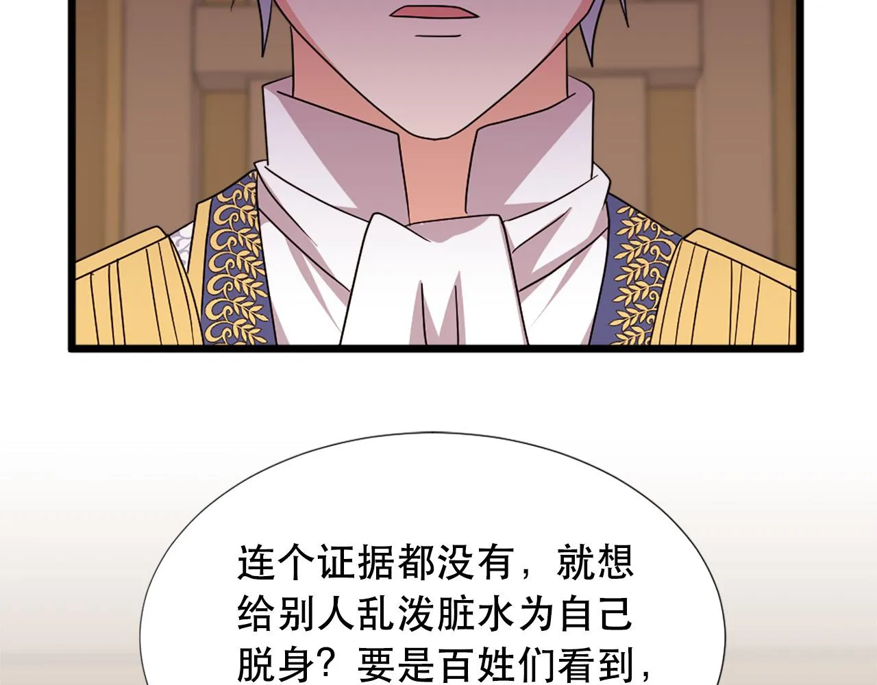 第113话 信任 第4页