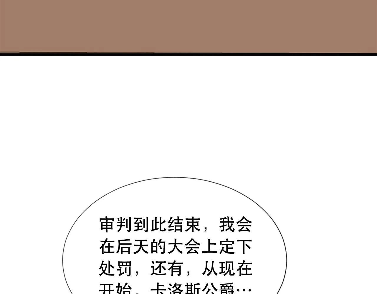 第113话 信任 第7页