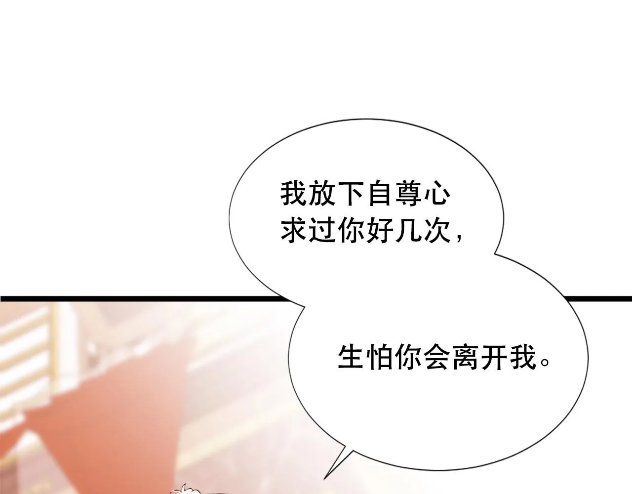 第113话 信任 第76页