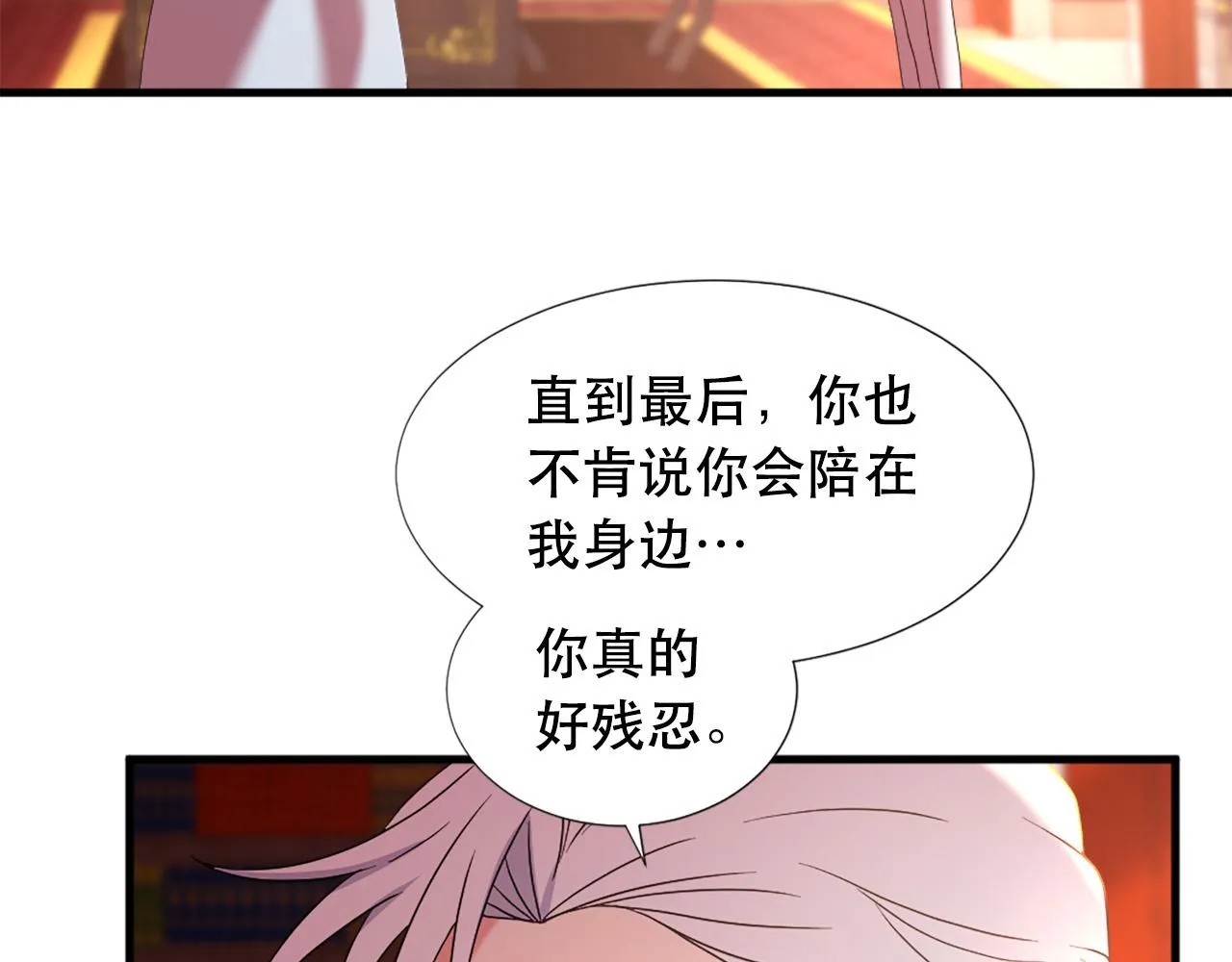 第113话 信任 第84页