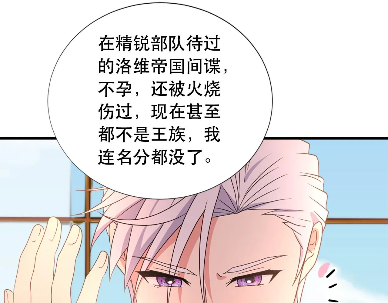 第113话 信任 第90页