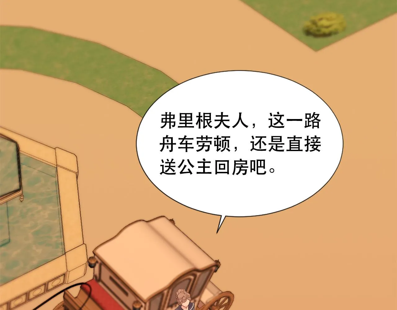 第108话 刺杀皇子 第7页