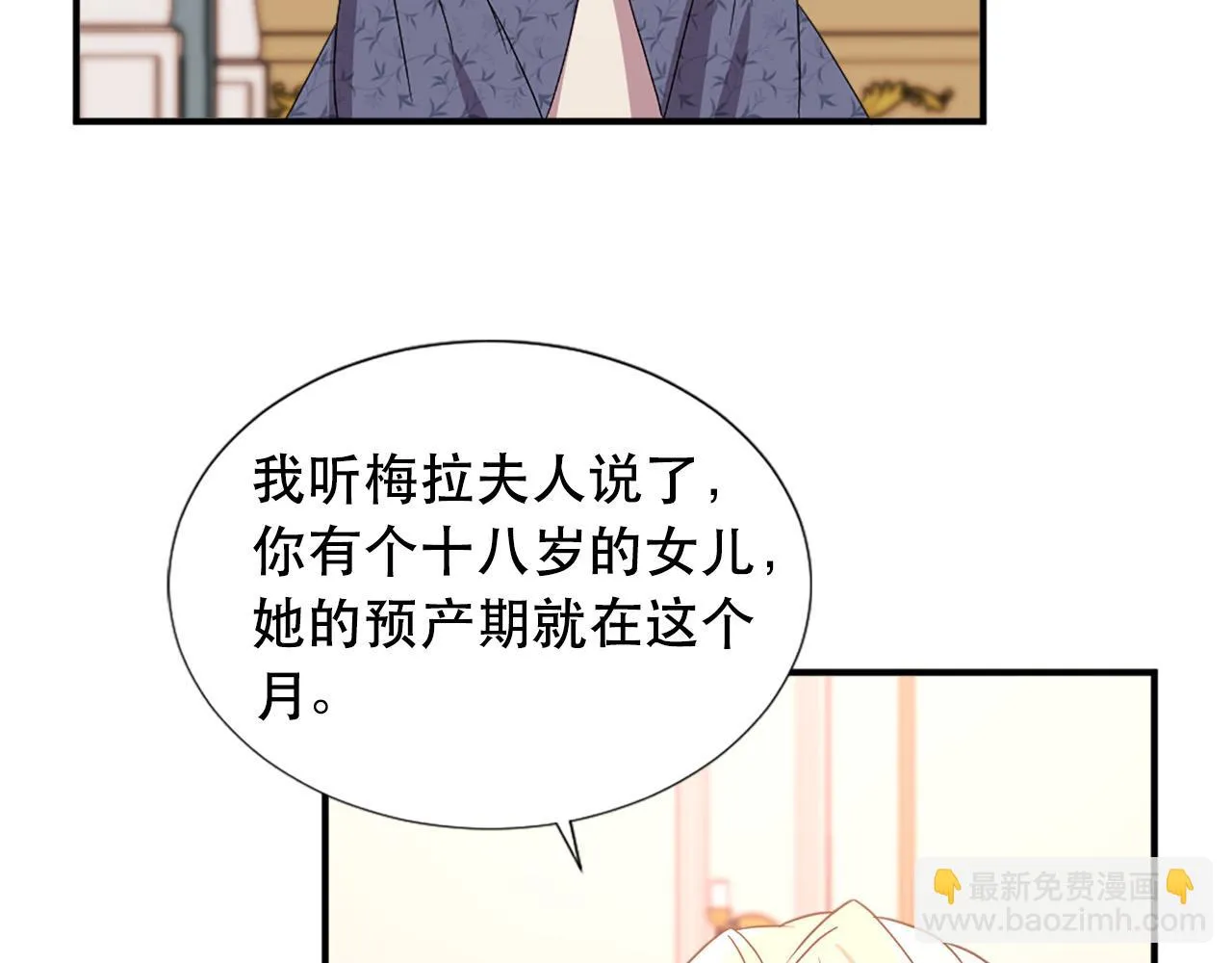 第108话 刺杀皇子 第27页