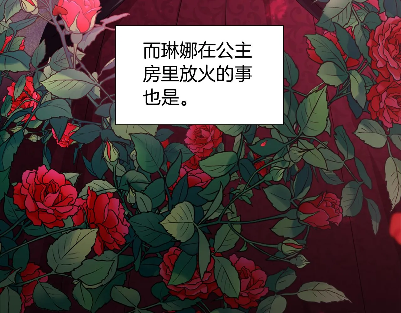 第107话 栽赃 第54页