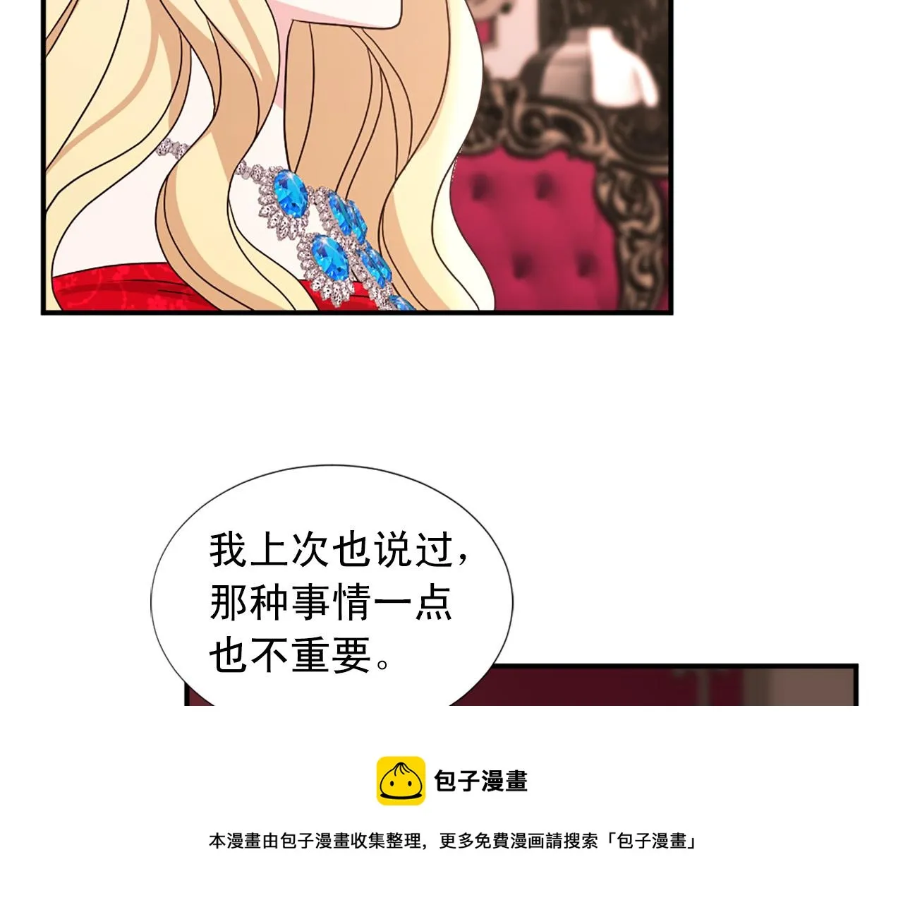 第103话 想独占你 第41页