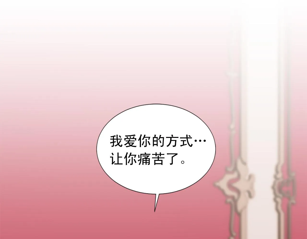 第103话 想独占你 第82页