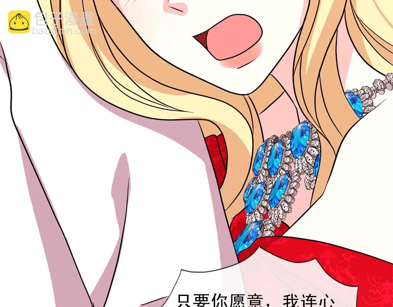 第103话 想独占你 第110页