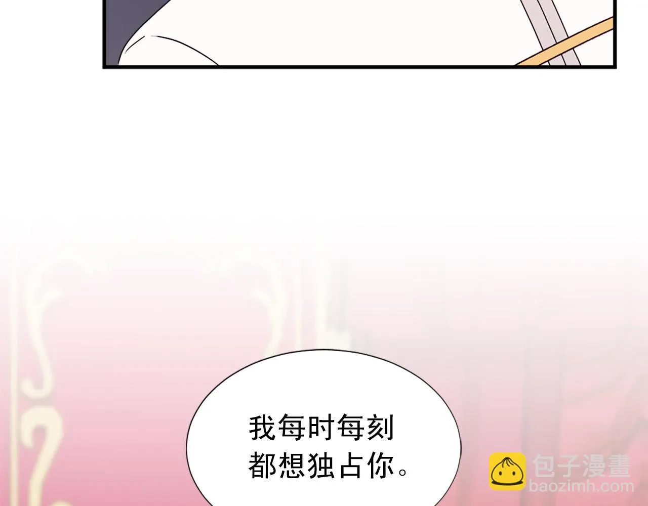 第103话 想独占你 第132页