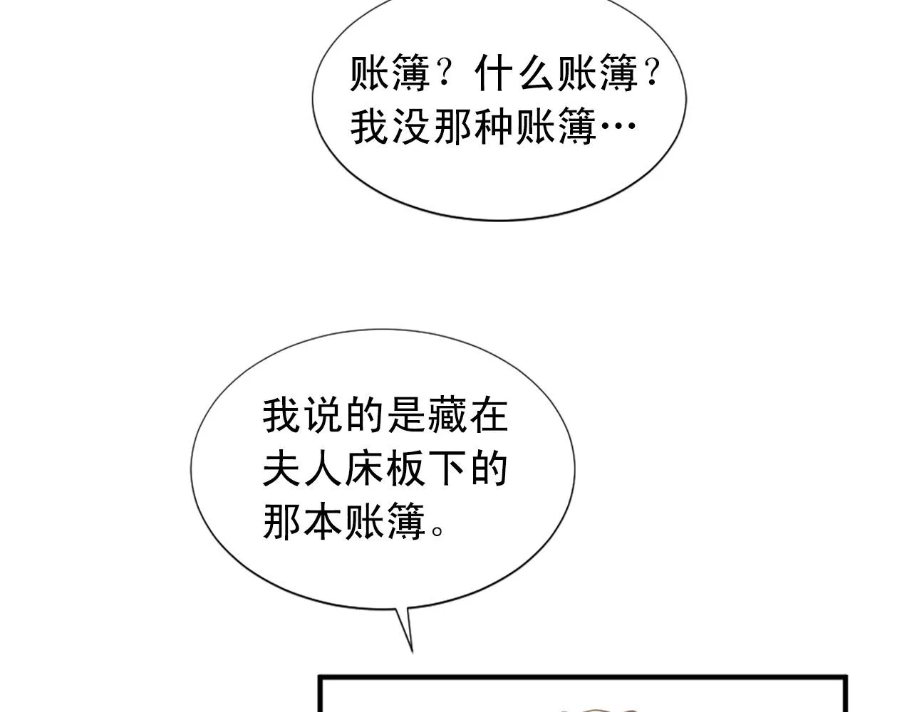 第100话 惩处情妇 第62页